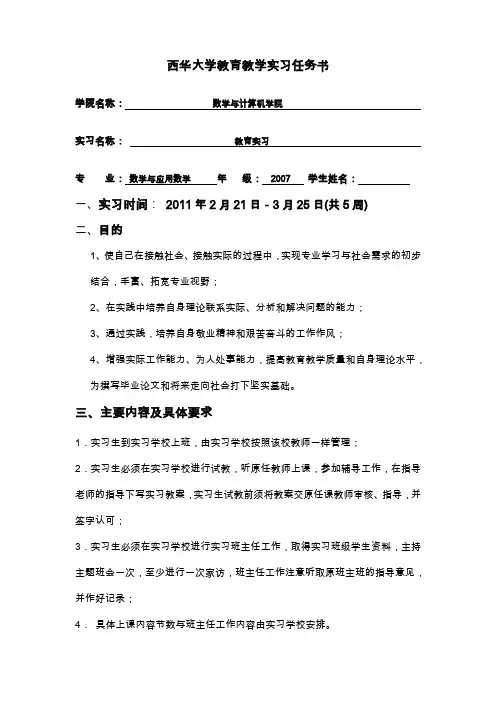 教育实习任务书