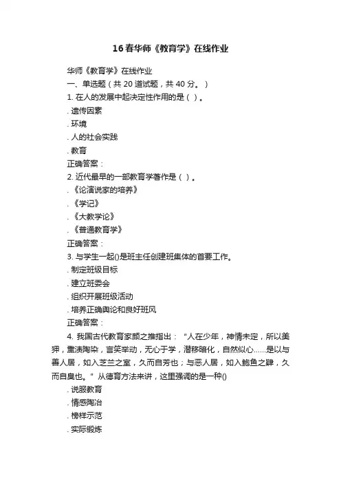 16春华师《教育学》在线作业