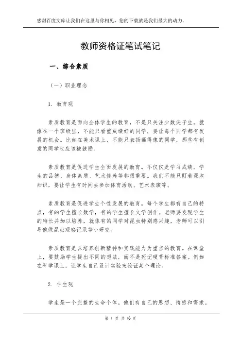 教师资格证笔试笔记