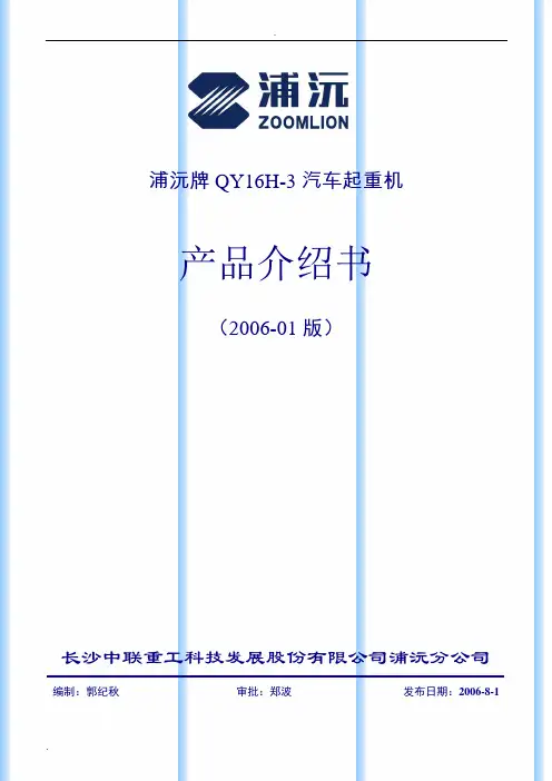 QY16H-3用户版2006-01[1]