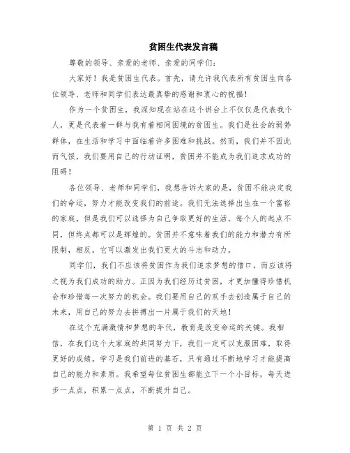 贫困生代表发言稿