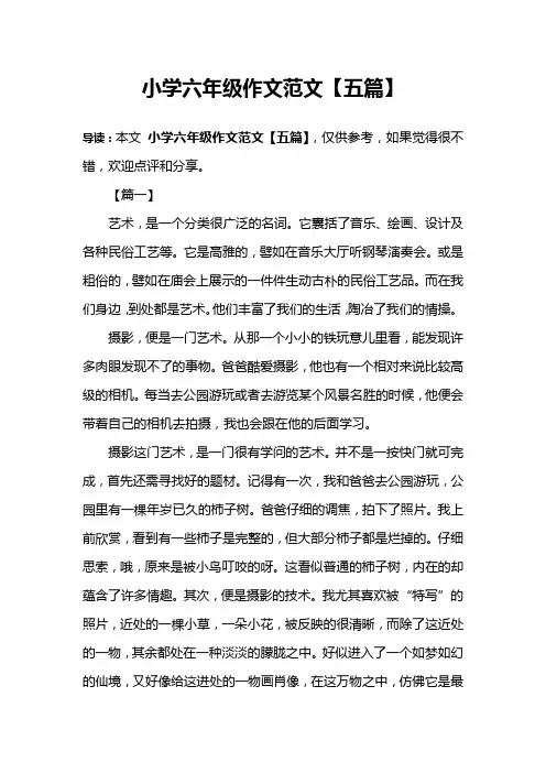 小学六年级作文范文【五篇】