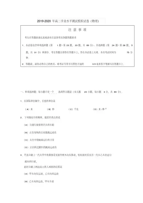 2019-2020年高二学业水平测试模拟试卷(物理)