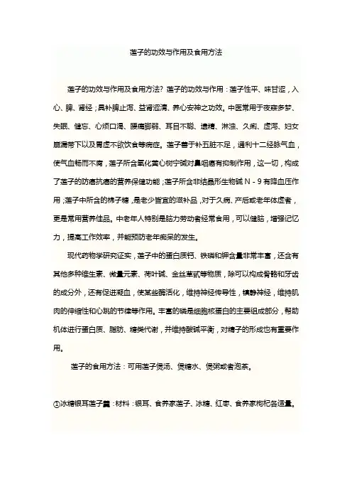 莲子的功效与作用及食用方法