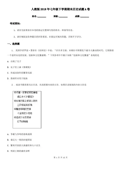 人教版2019年七年级下学期期末历史试题A卷