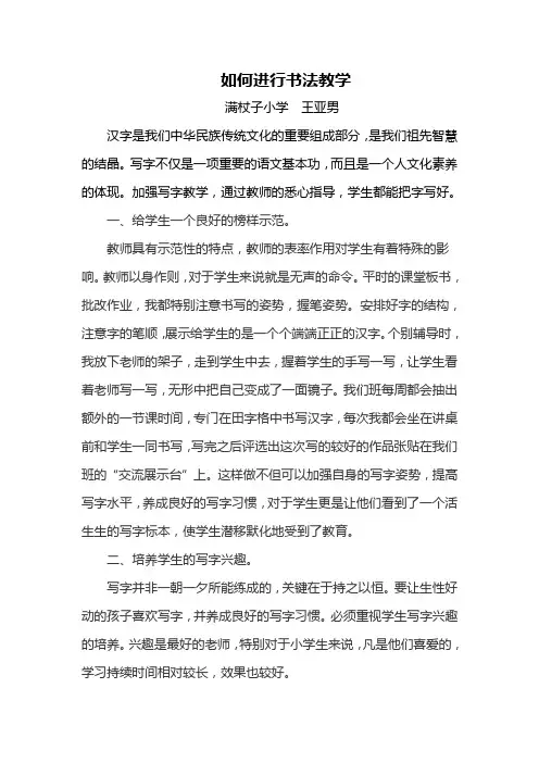 如何进行书法教学