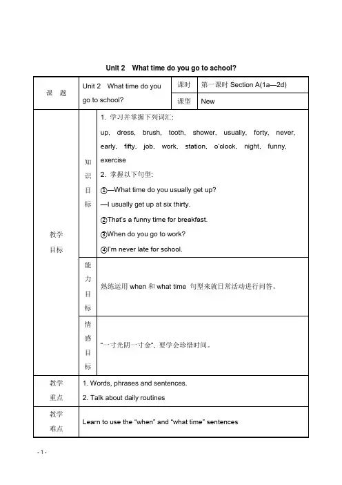 2019版七年级英语下册Unit2Whattimedoyougotoschool教案新版人教新目标版【word版】.doc