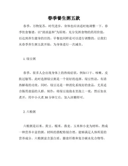 春季养生粥五款 