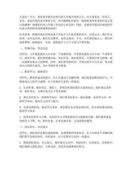 九年级的班主任发言稿