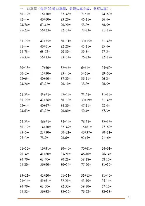 (完整版),小学一年级数学口算题大全(1000多道),推荐文档