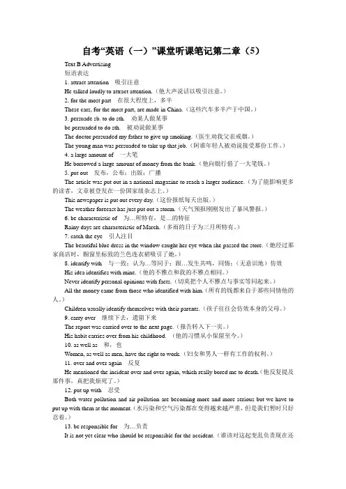 自考“英语(一)”课堂听课笔记第二章(5)