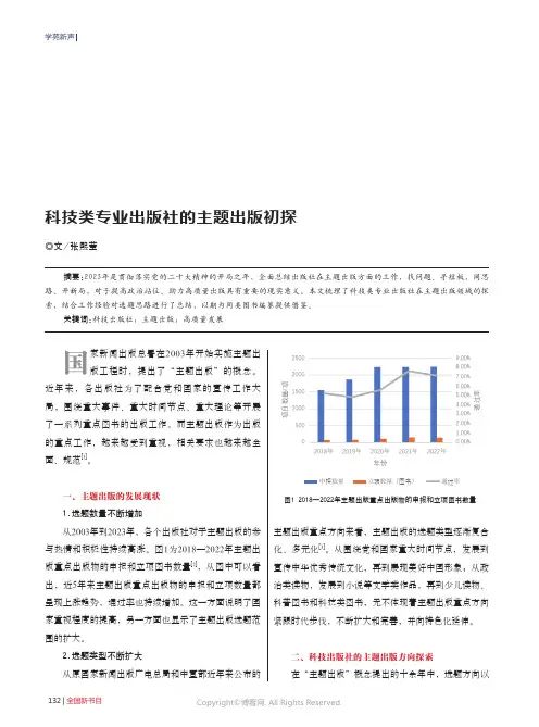 科技类专业出版社的主题出版初探