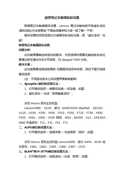 联想笔记本触摸鼠标设置