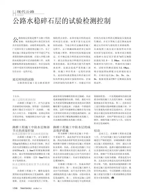 公路水稳碎石层的试验检测控制