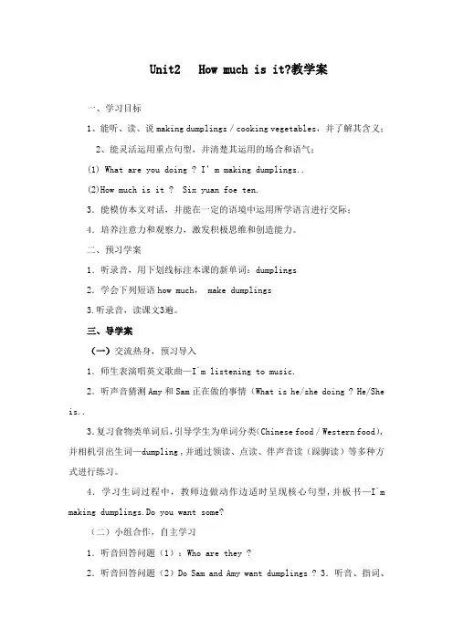 最新外研版小学英语四年级上册Unit2   How much is it公开课教学设计