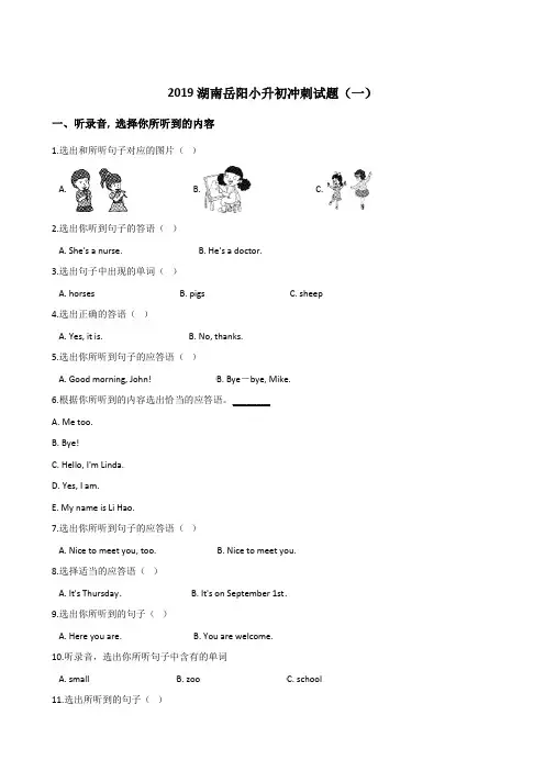 六年级下册英语试题--2019湖南岳阳小升初冲刺试题(一) 人教 (PEP) 2014秋 含答案