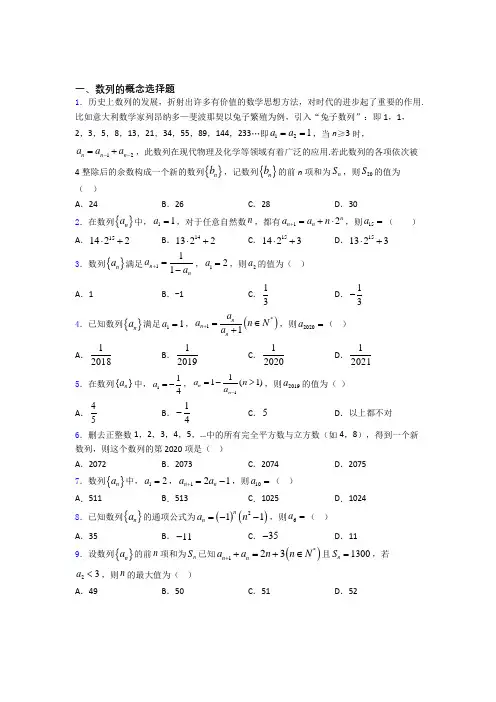 数列的概念单元测试题含答案 百度文库