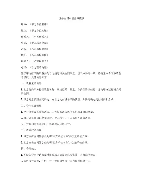 设备合同申请盖章模板