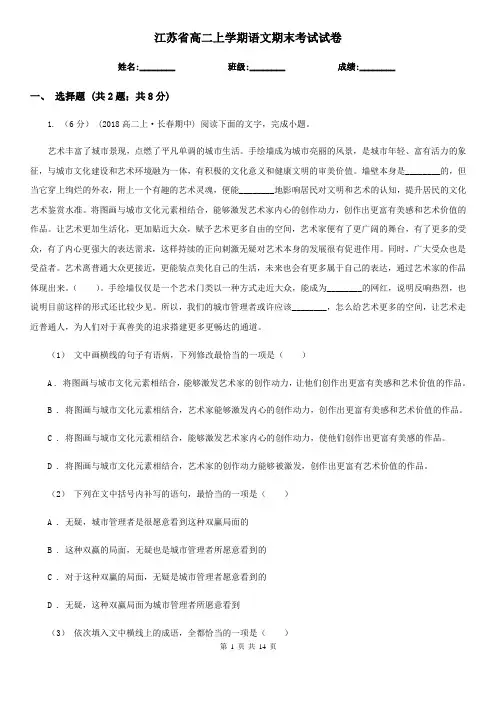 江苏省高二上学期语文期末考试试卷