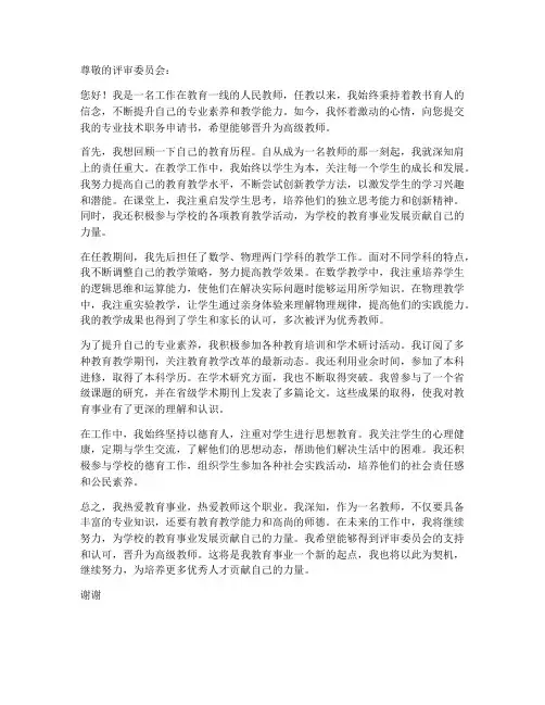 教师_专业技术职务申请书