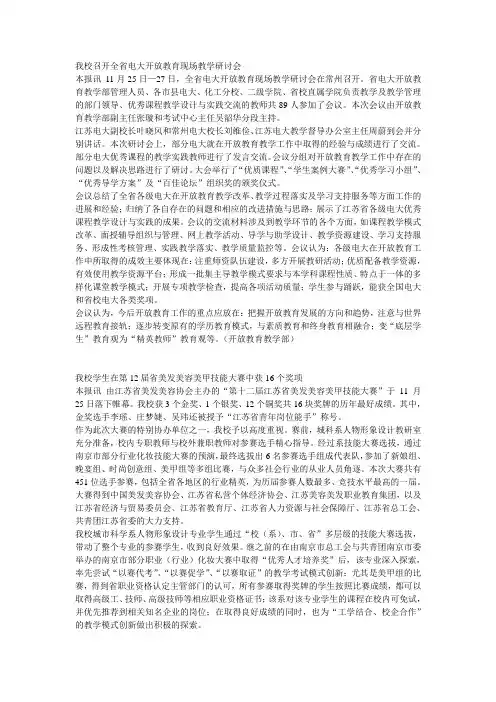 我校召开全省电大开放教育现场教学研讨会