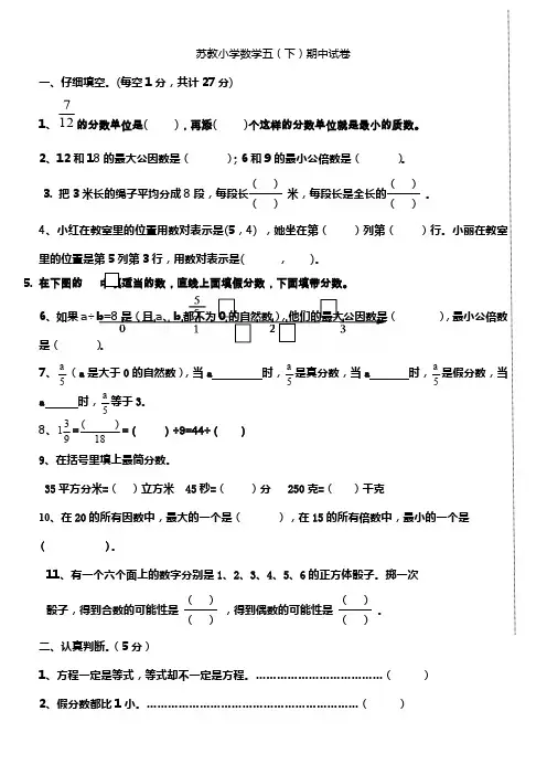 苏教版五年级数学下册期中试卷