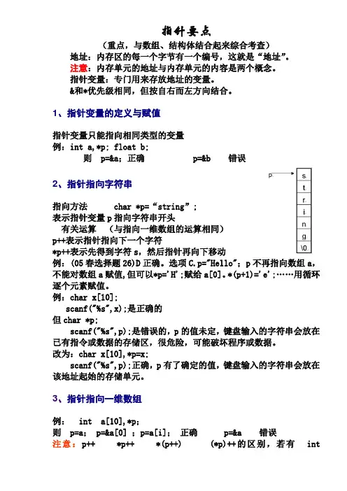 指针要点.