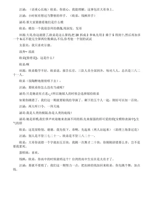 《天天向上》经典台词范文