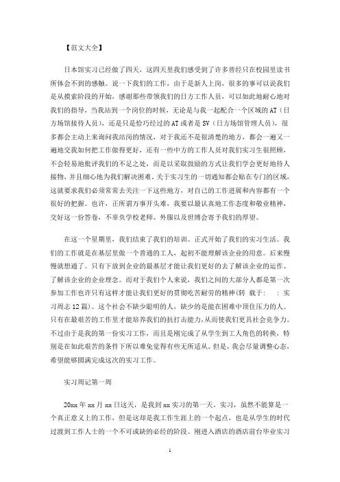 实习周志12篇(最新)