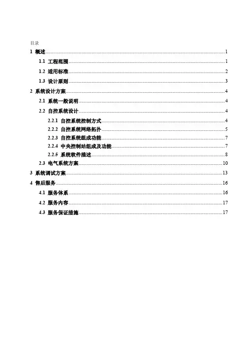 污水处理厂自动控制系统及方案