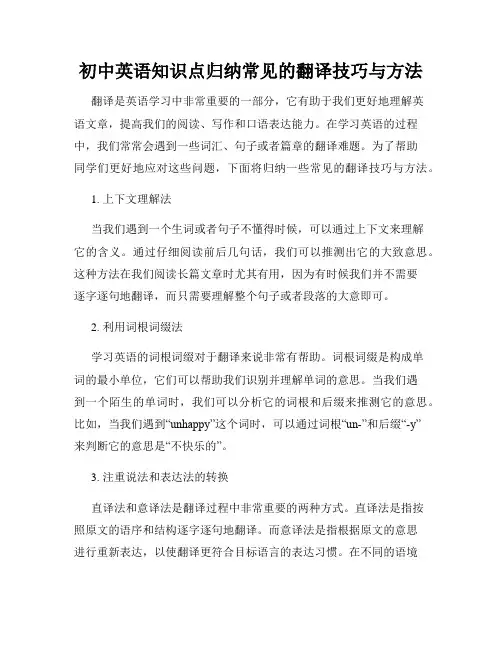初中英语知识点归纳常见的翻译技巧与方法