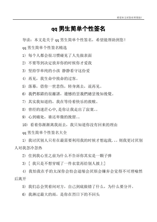 qq男生简单个性签名