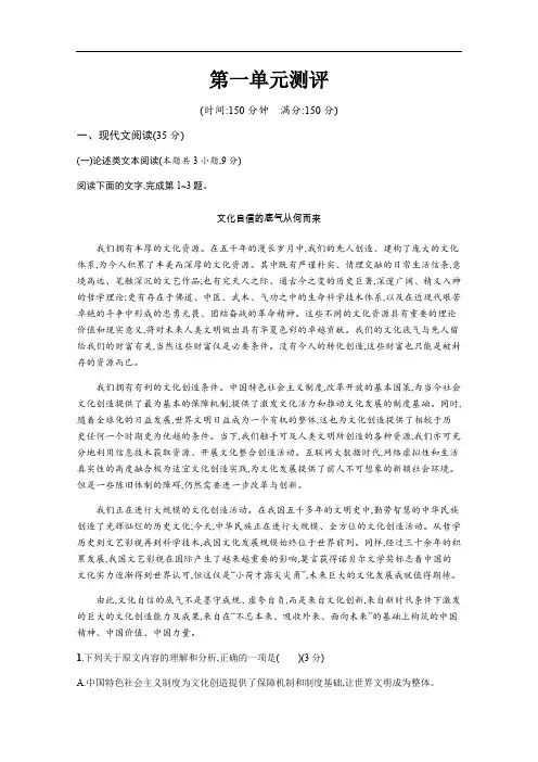 2019-2020学年语文高中(语文版必修1)习题：第一单元测评 Word版含解析