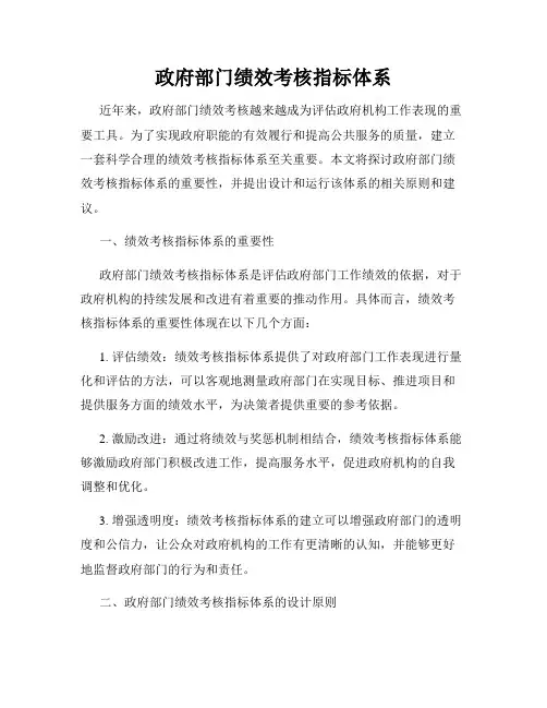 政府部门绩效考核指标体系