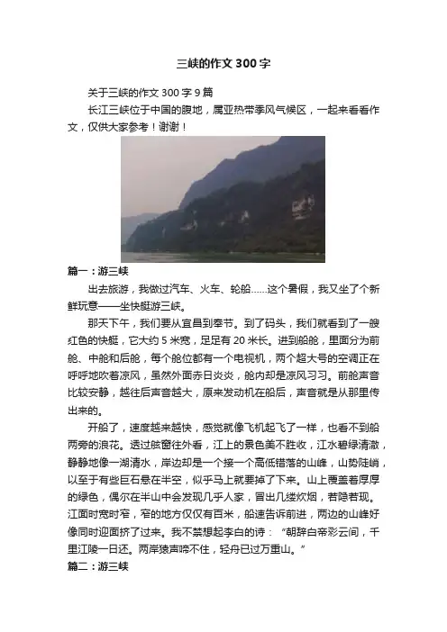 三峡的作文300字