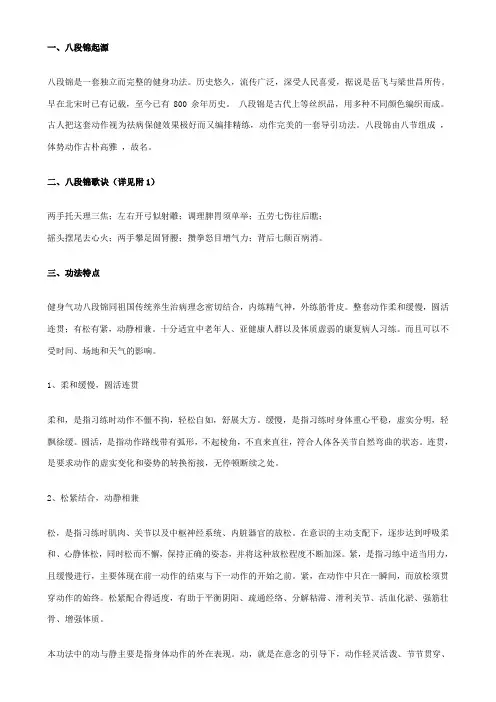 健身气功《八段锦》起源、歌诀、特点及作用