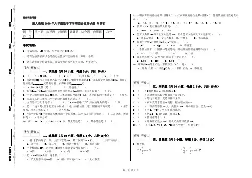 新人教版2020年六年级数学下学期综合检测试题 附解析