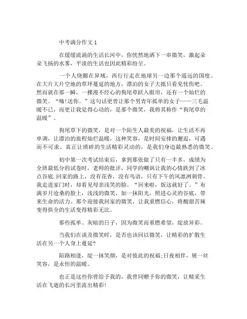 济宁中考满分作文大全以微笑面对生活