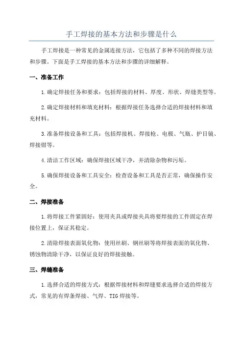 手工焊接的基本方法和步骤是什么