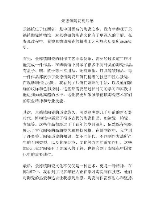 景德镇陶瓷观后感
