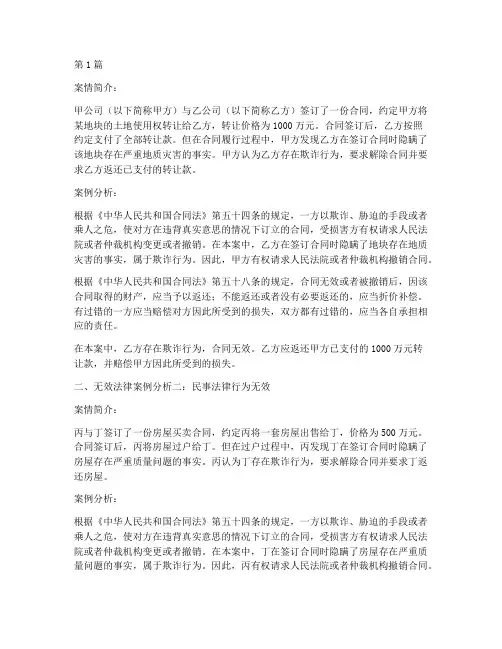 四种无效法律案例分析(3篇)