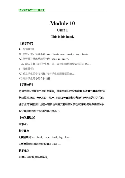 外研版小学三年级英语上册Module 10教案
