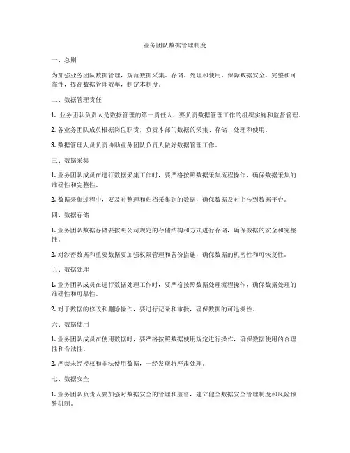 业务团队数据管理制度