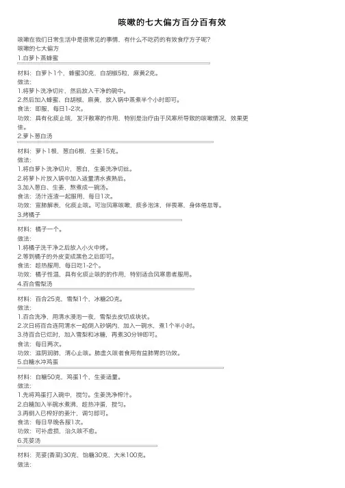 咳嗽的七大偏方