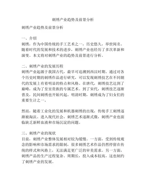 刺绣产业趋势及前景分析