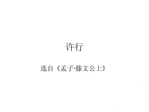 许行