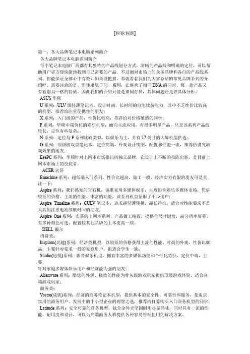 笔记本电脑四大著名品牌介绍