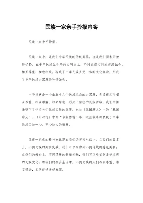 民族一家亲手抄报内容