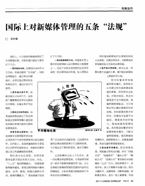 国际上对新媒体管理的五条“法规”