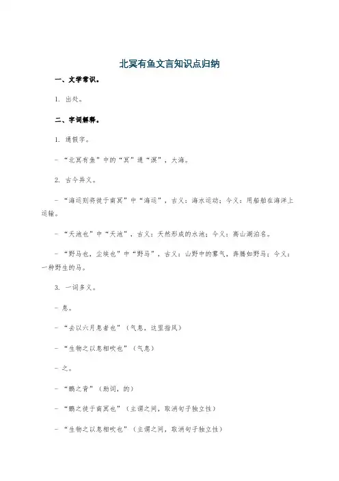 北冥有鱼文言知识点归纳